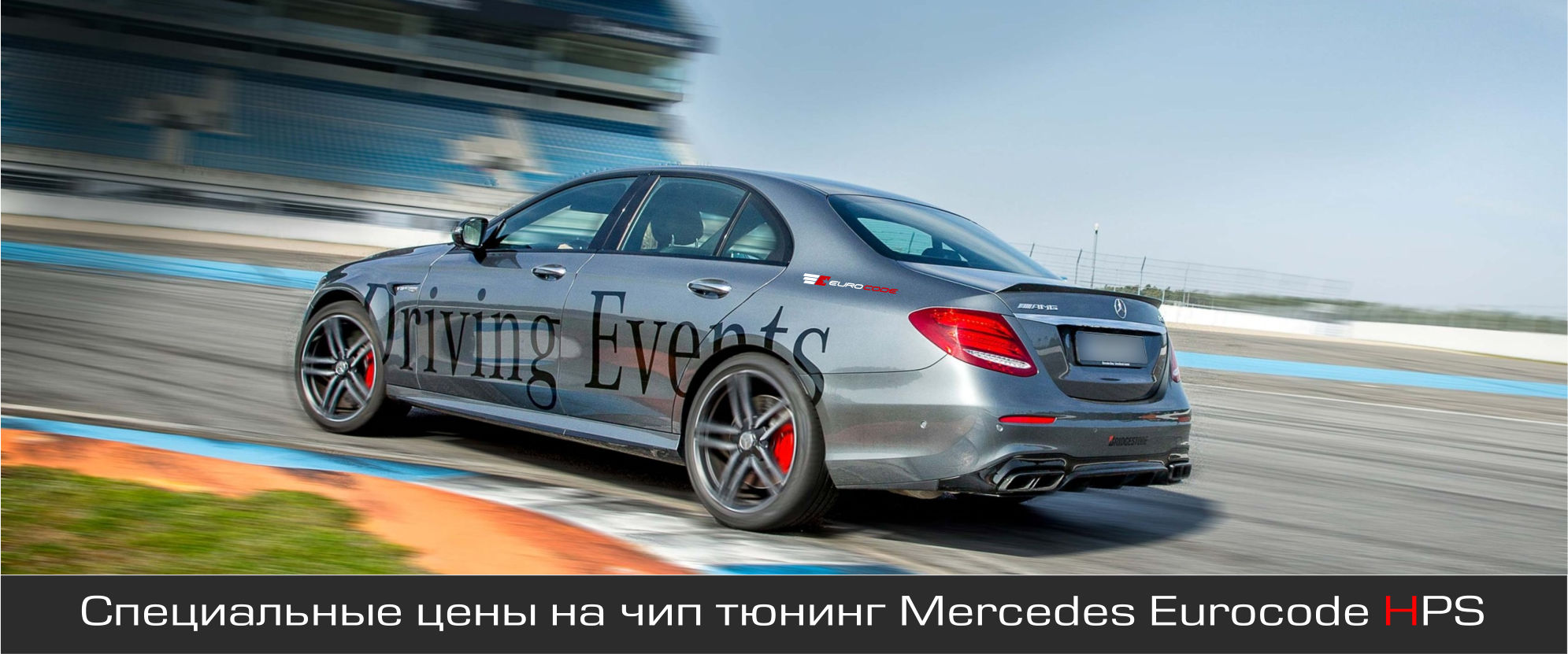 Чип тюнинг Мерседес